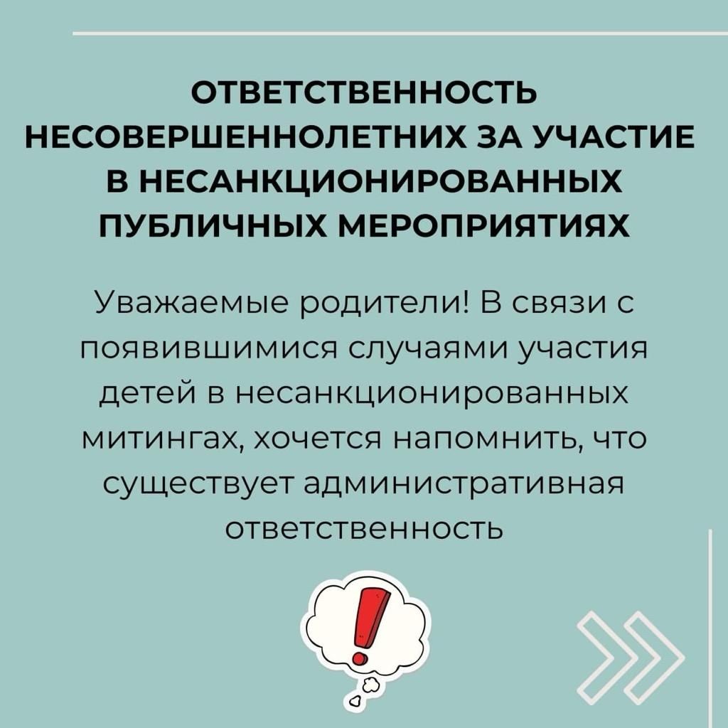 <b>Ответственность</b> <b>за</b> организацию и участие в несанкционированных публичных ме...